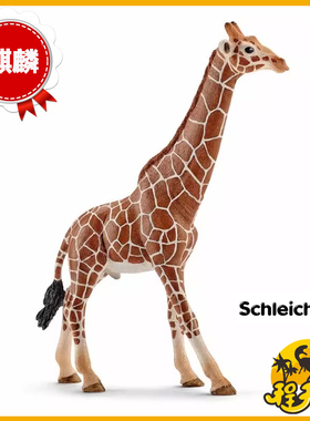 思乐schleich公长颈鹿14749非洲野生动物模型儿童仿真玩具收藏PVC