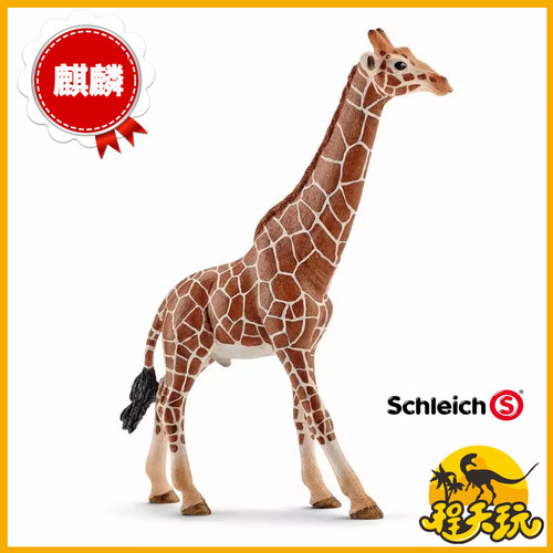 思乐schleich公长颈鹿14749非洲野生动物模型儿童仿真玩具收藏PVC