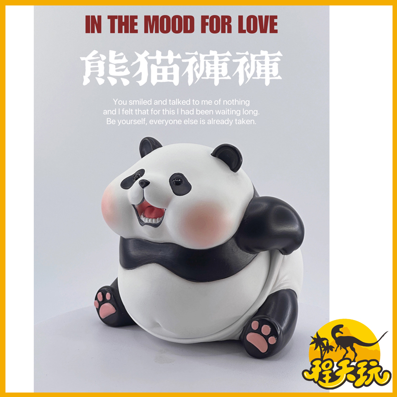 熊猫减肥日记第3弹熊猫裤裤