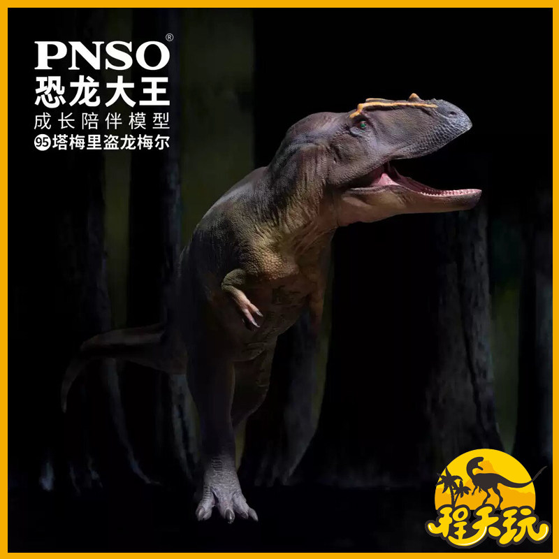 PNSO恐龙大王塔梅里盗龙古兽手办