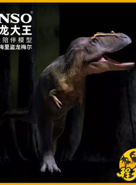 PNSO恐龙大王塔梅里盗龙古兽手办