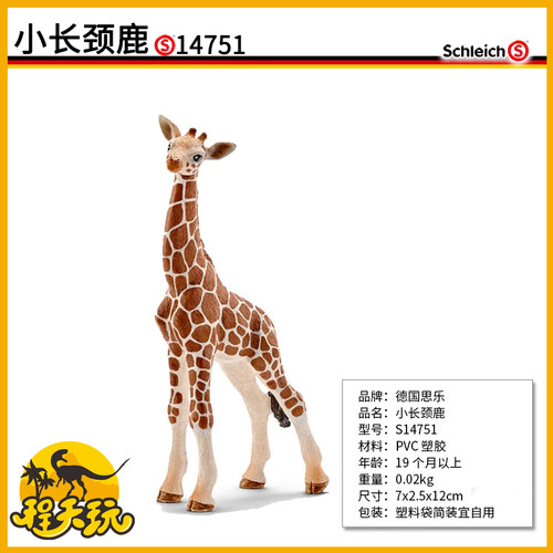 思乐schleich小长颈鹿14751非洲野生动物模型儿童仿真玩具收藏PVC