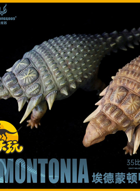 好龙谷埃德蒙顿甲龙1/35侏罗纪恐龙动物儿童玩具礼物模型古兽摆件