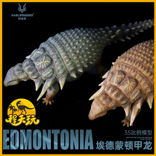 好龙谷埃德蒙顿甲龙1/35侏罗纪恐龙动物儿童玩具礼物模型古兽摆件