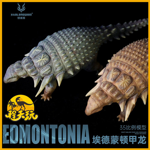 好龙谷埃德蒙顿甲龙侏罗纪恐龙