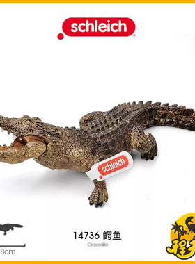 德国思乐Schleich鳄鱼14736 尼罗鳄爬行两栖动物儿童仿真模型玩具