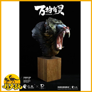 GRHC工作室X仕伽模型万物有灵系列A001山魈1/3胸像GK雕像树脂手办