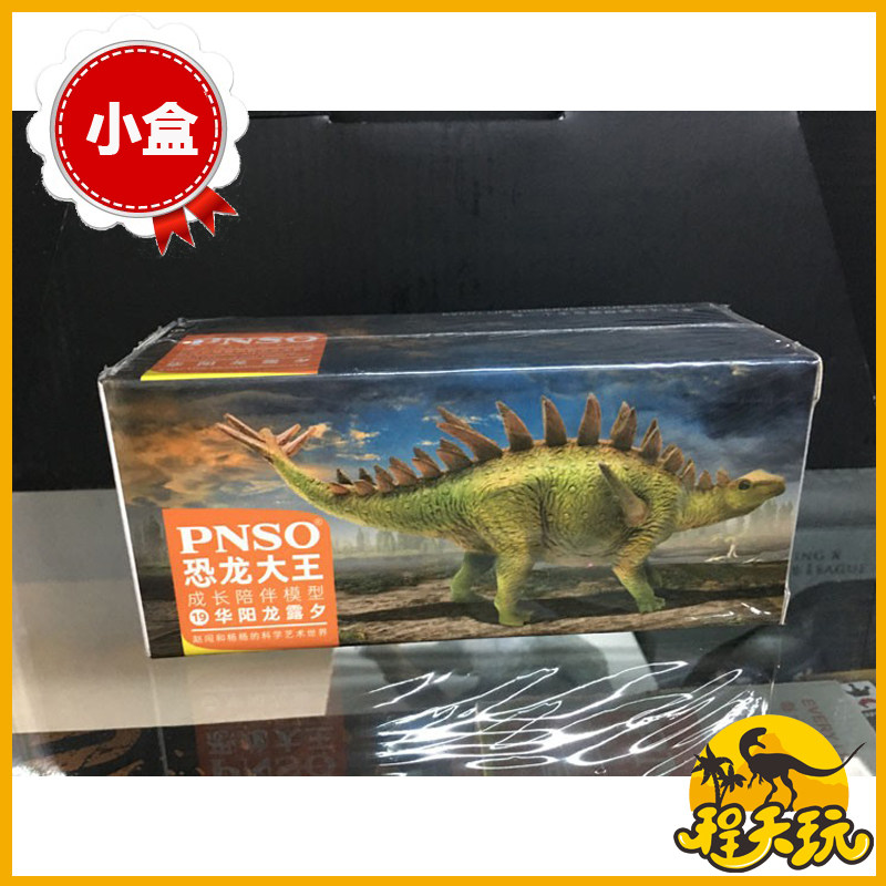 现货pnso恐龙大王成长陪伴模型华阳龙露夕侏罗纪恐龙仿真动物玩具