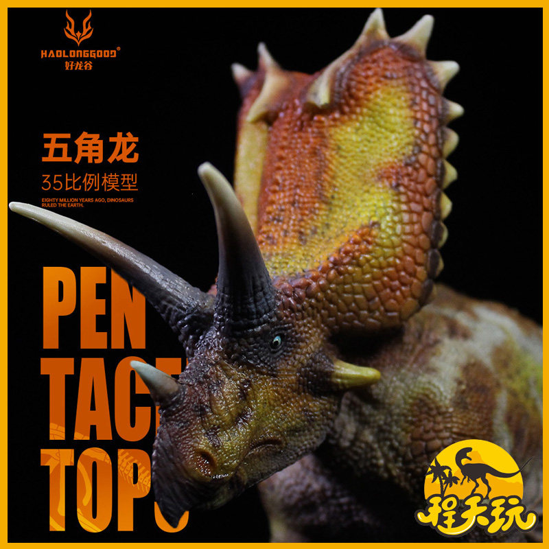 好龙谷五角龙1/35仿真侏罗纪恐龙