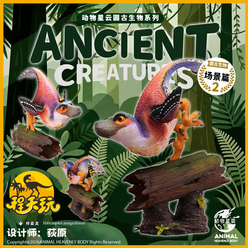 动物星云圆古生物系列场景篇第二弹伶盗龙仿真侏罗纪恐龙潮流玩具