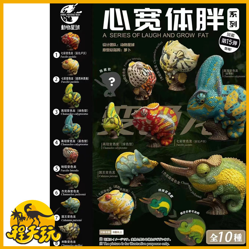 动物星球心宽体胖第15弹变色龙七彩高冠地毯杰克森国王米勒模型gk