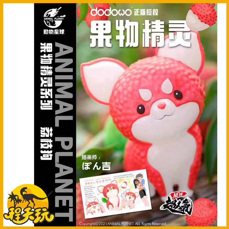 动物星球荔枝狗蔬菜果物精灵模型