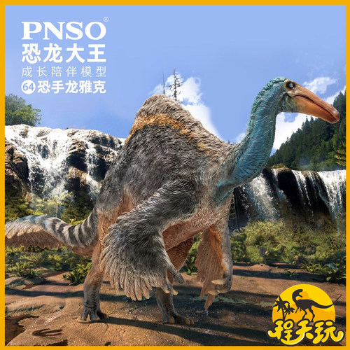 PNSO恐龙大王恐手龙侏罗纪鸭嘴龙