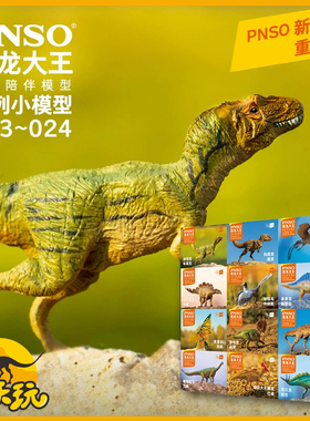 PNSO小恐龙儿童玩具恐龙大王成长陪伴模型013~024侏罗纪异特龙PVC