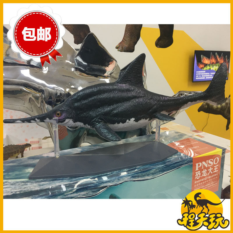 pnso恐龙大王大眼鱼龙仿真史前动物海洋鱼类侏罗纪恐龙古生物模型
