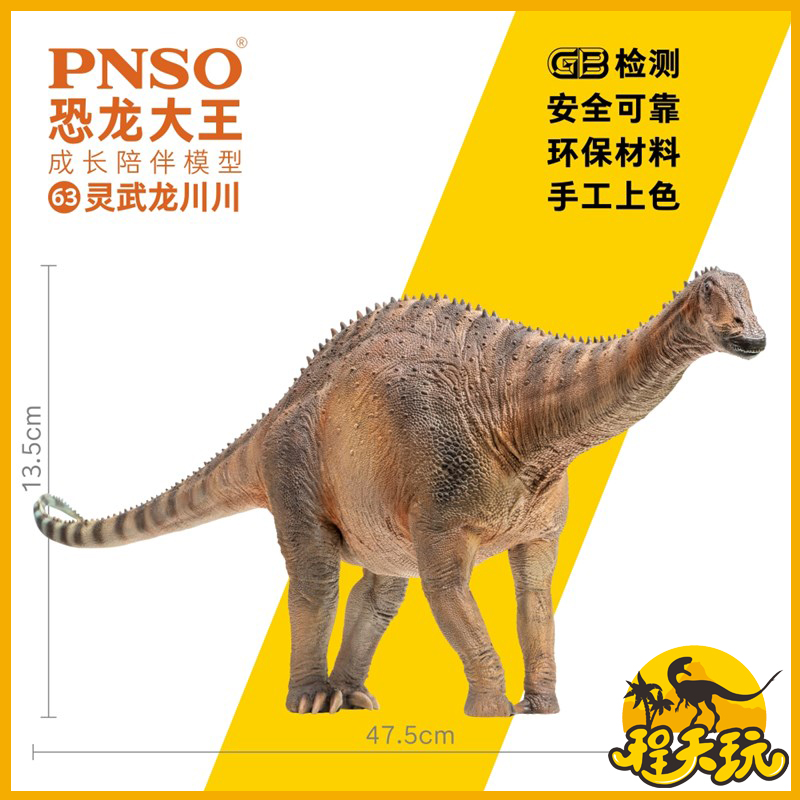 PNSO恐龙大王灵武龙川川成长陪伴模型仿真侏罗纪古兽动物玩具手办