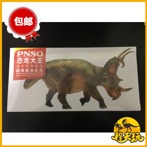 PNSO恐龙大王棘面龙侏罗纪模型