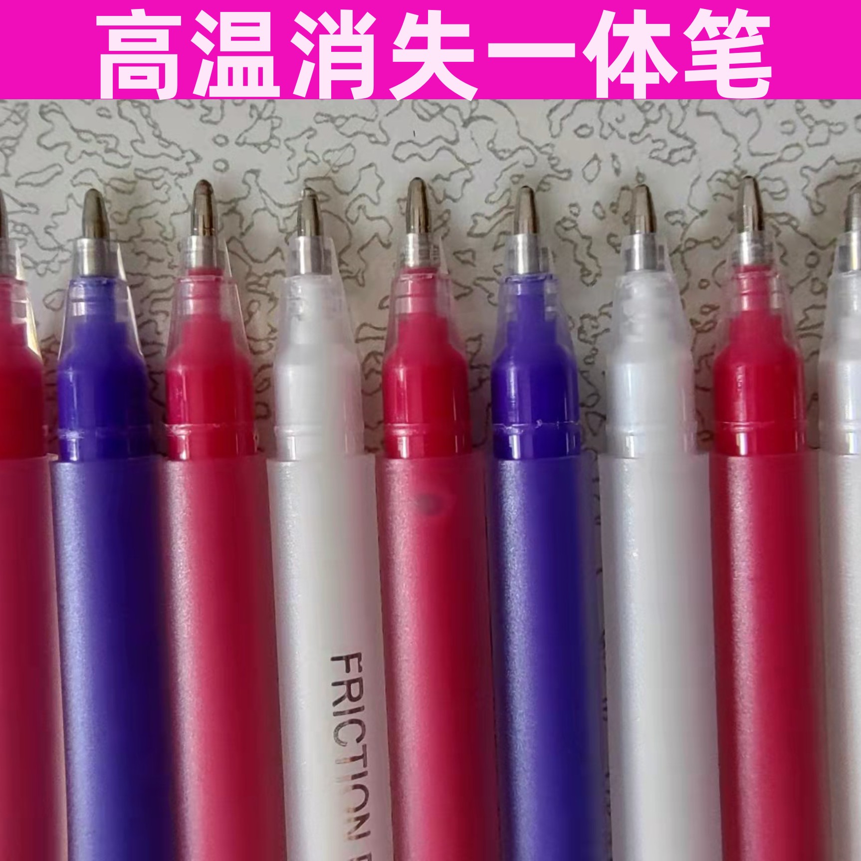 巨无霸高温消失笔服装厂专用气消水溶热熔点位褪色退色热消笔布用