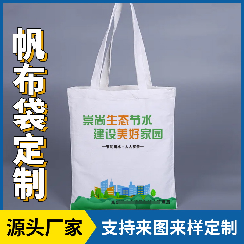 帆布包定制logo图案手提袋购物袋