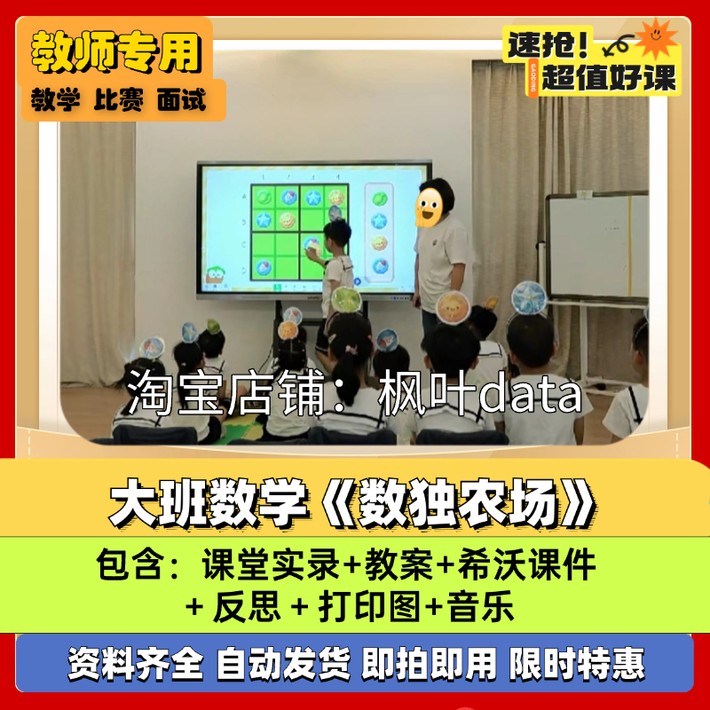 幼儿园大班数学《数独农场》信息技术优质公开课教案希沃白板课件