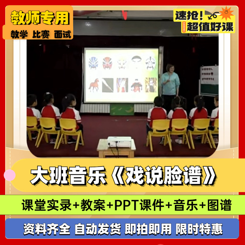 幼儿园大班音乐《戏说脸谱》传统文化京剧优质公开课教案ppt课件