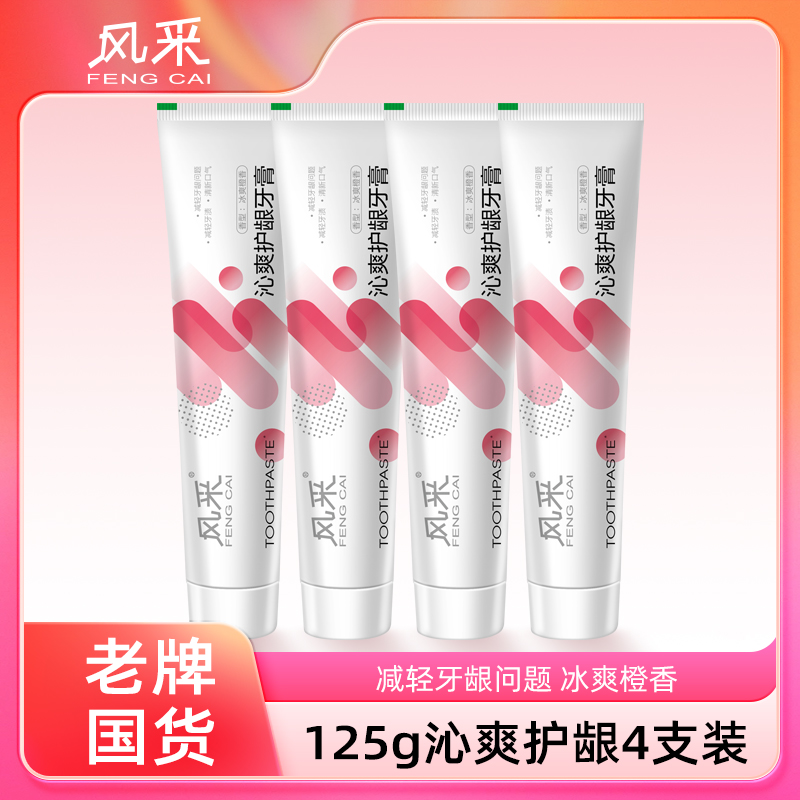 牙医清火fe/金典牙医去渍