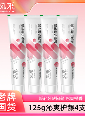 fe金典牙膏小苏打生物强健护龈固齿清新缓解口腔异味125g*4支