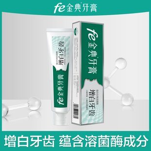 fe金典牙医牙膏生物溶菌酶改善牙周健康缓解口腔异味9128A