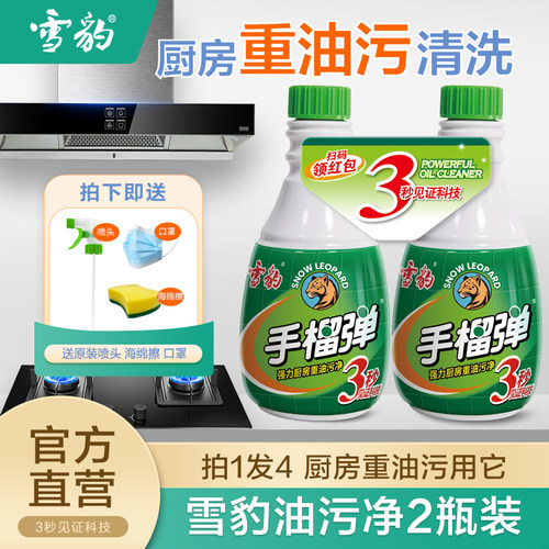 雪豹手榴油污净厨房去油污强力