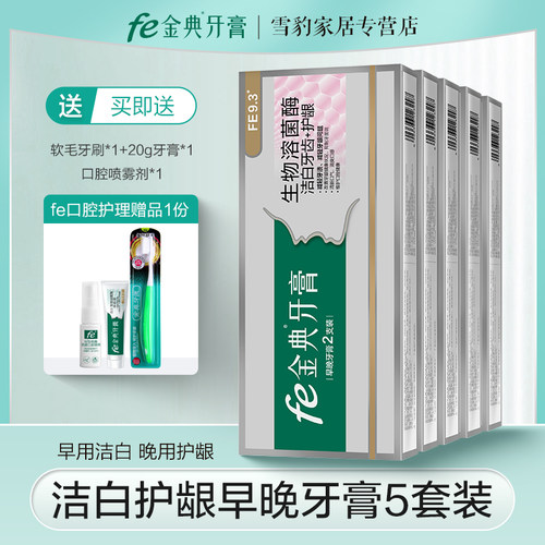 金典牙医牙膏炫白早晚酶指数