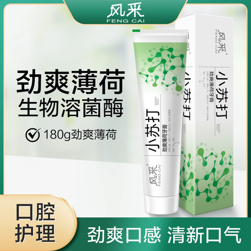 fe金典牙膏风采小苏打薄荷牙膏