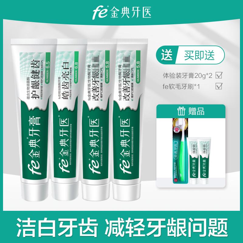 金典改善牙龈牙膏fe/金典牙医