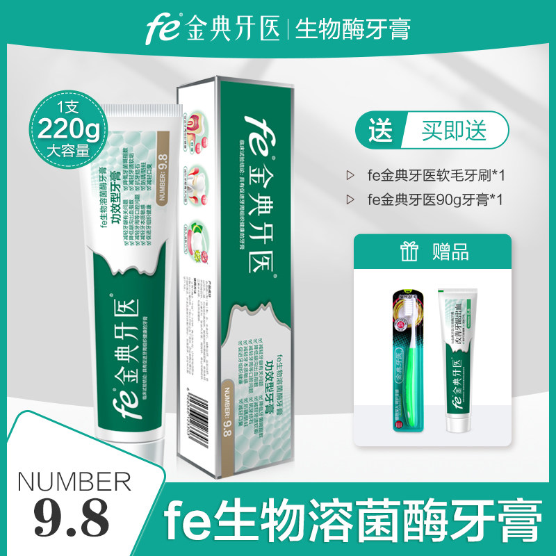 雪豹fe金典牙医金典牙膏9110Afe指数9.8改善上火牙龈出血牙周问题