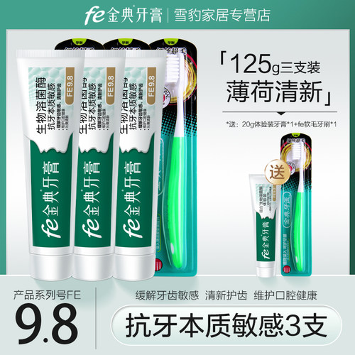 酶指数抗敏感牙膏金典牙医