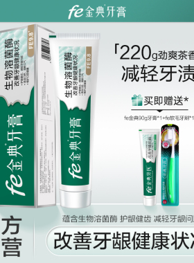 雪豹fe金典牙医牙膏9110A改善牙龈健康问题220g大包装fe9.8