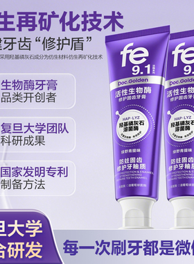 fe金典溶菌酶牙膏羟基磷灰石修护牙釉质防蛀固齿含氟成人活酶9.8