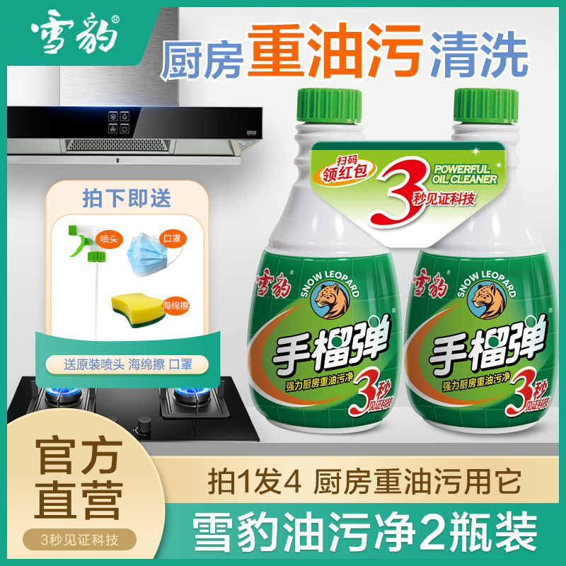 雪豹手榴油污净厨房去油污强力
