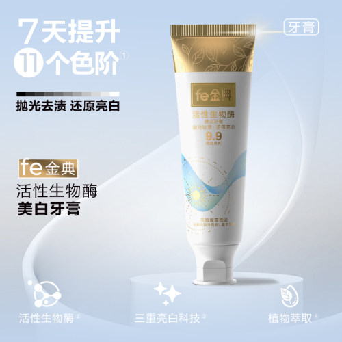 fe金典牙医锁白清新酶指数9.9