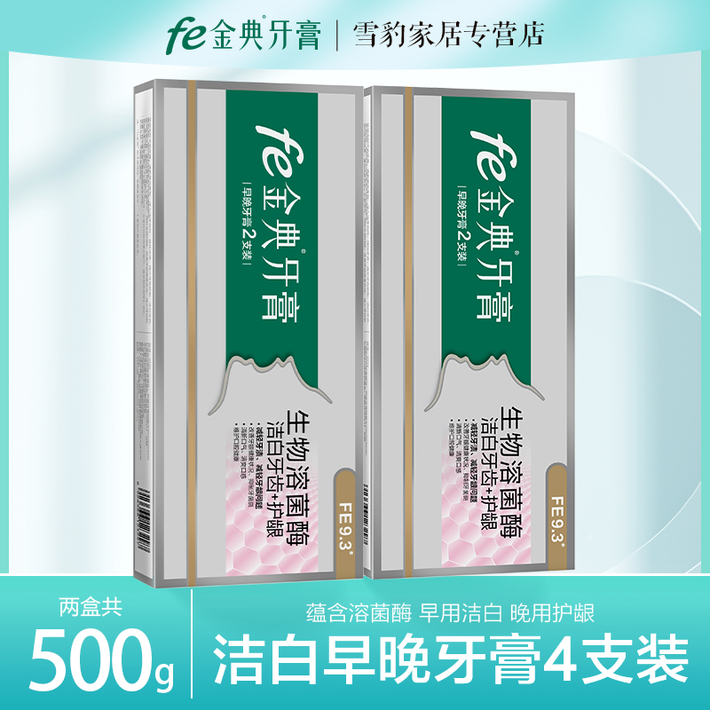 金典牙医炫白清新口气套装牙膏