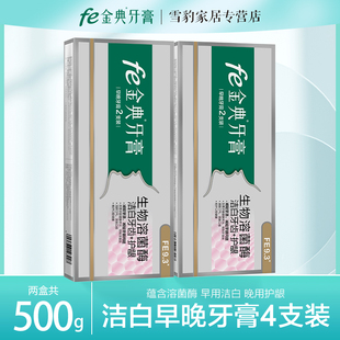 fe金典炫白清新口气去渍缓解口腔异味早晚牙膏套装 9.1
