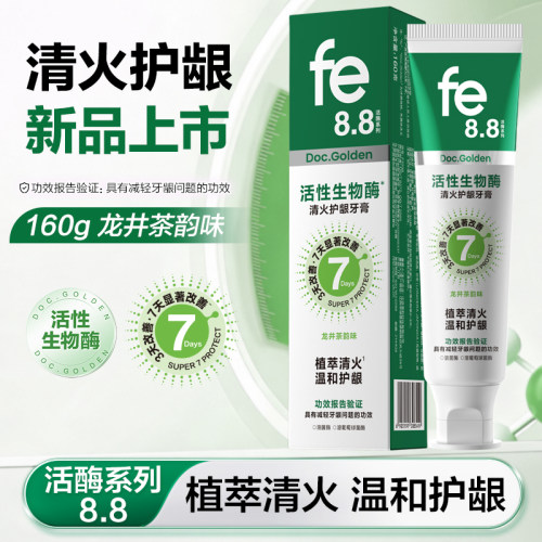 fe金典溶菌酶牙膏清火护龈缓减口腔上火减少牙菌斑清新口气fe8.8