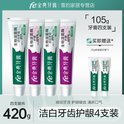 fe金典牙医生物牙膏护龈固齿牙膏