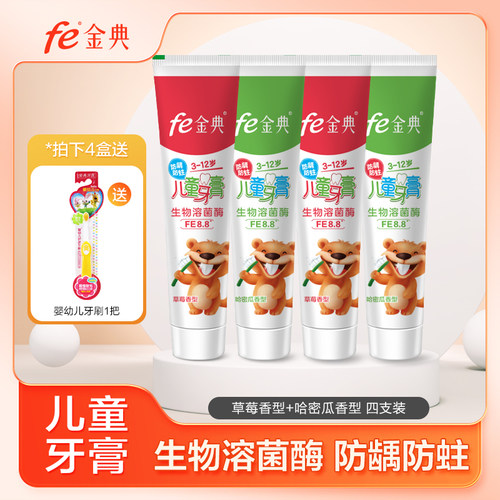 金典牙医早晚套装去渍儿童牙膏