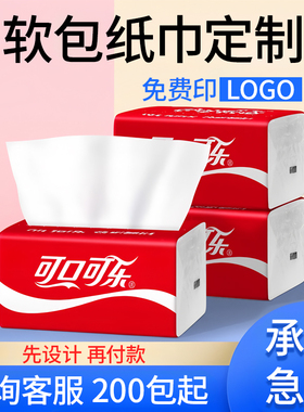 广告纸巾定制印logo软包抽纸订制餐巾纸订做宣传礼品赠品纸抽定做