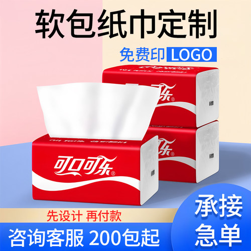 微聪广告纸巾定制印logo软包抽纸