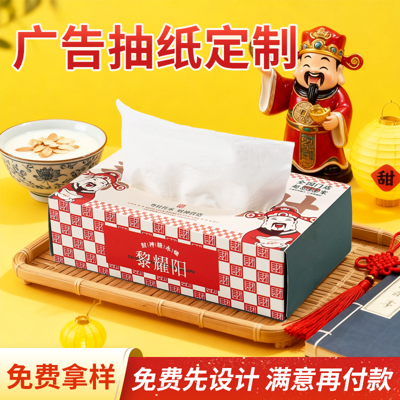 纸巾定制广告抽纸定制可印logo纸巾盒订制KTV盒抽纸巾定做餐巾纸