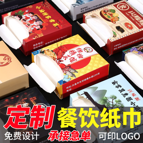 餐巾纸定制小方盒餐厅广告纸巾订制可印LOGO饭店商用盒装抽纸定做