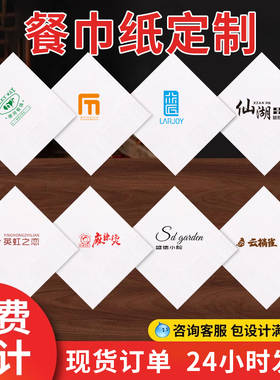纸巾定制可印logo独立包装方巾纸商用咖啡饭店酒店餐饮餐巾纸订制