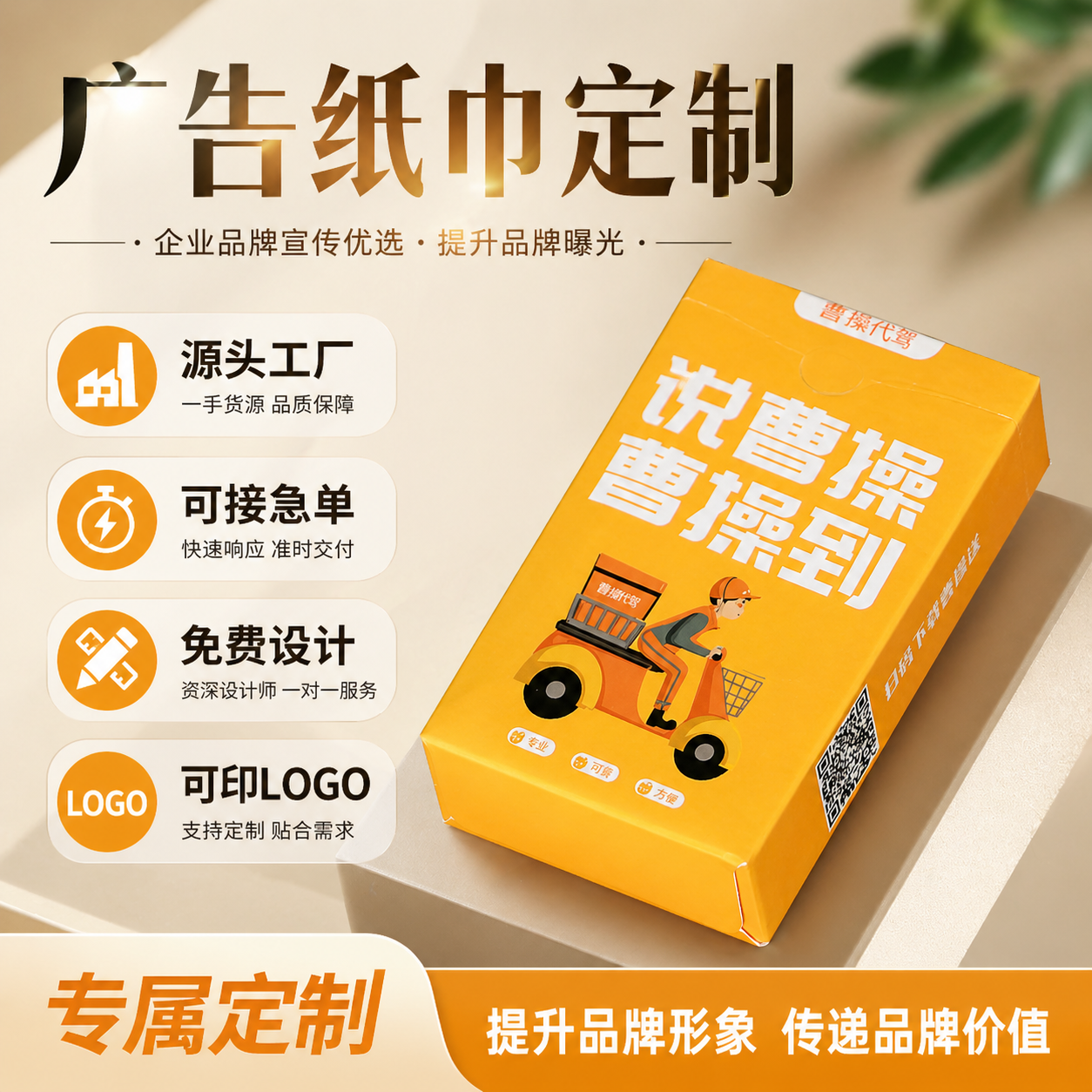 广告纸巾定制可印LOGO商用宣传餐巾纸饭店KTV迷你扑克盒纸巾订制