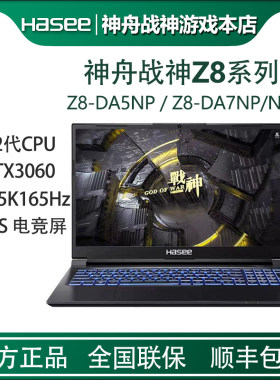 神舟15.6吋战神Z8电竞游戏本